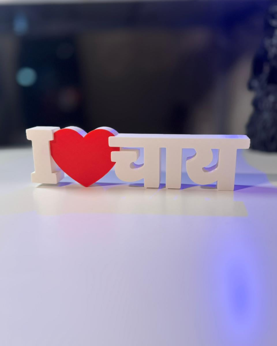 Decorative sign with 'I β€οΈ Chai' on a blurred background