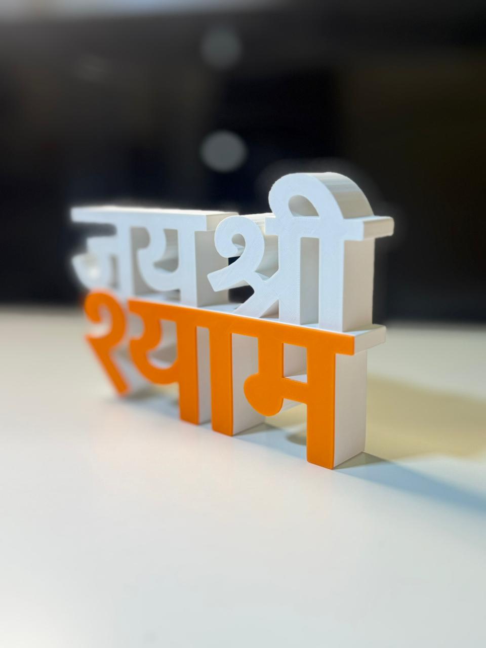 Jai Shree Shyam Table Sign