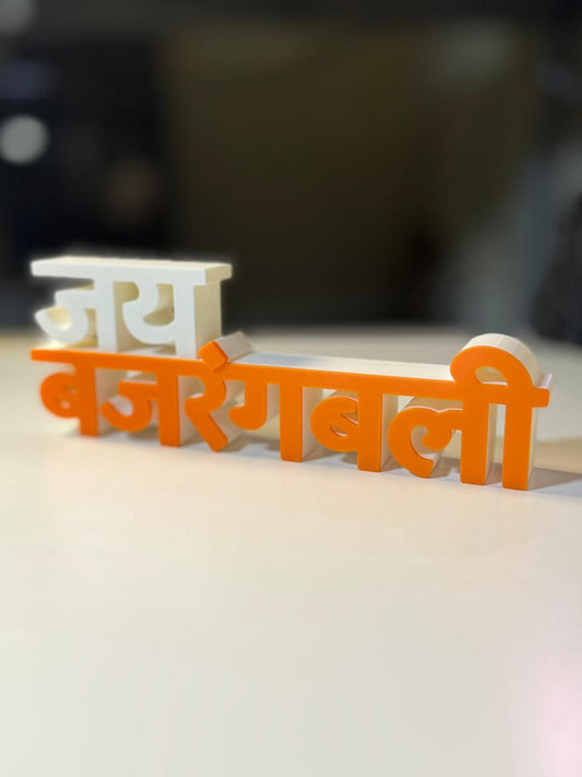 Jai Bajrangbali Table Sign