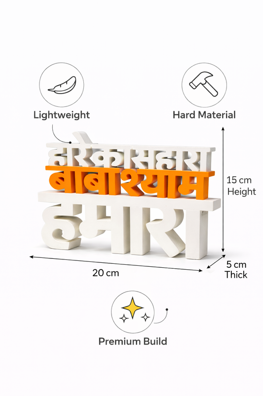 Hare Ka Sahara Baba Shyam Hamara Table Sign