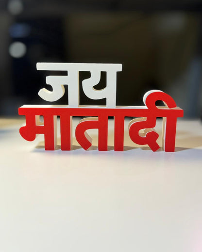 Jai Mata Di Table Sign