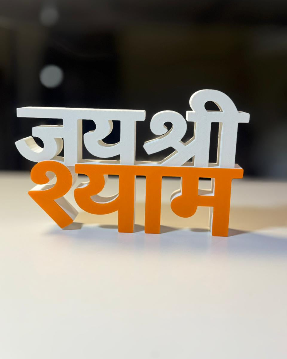 Decorative nameplate with 'Jay Shri Ram' in white and orange on a blurred background