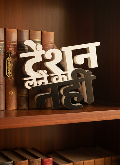 Tension Lene Ka Nahi Table Sign